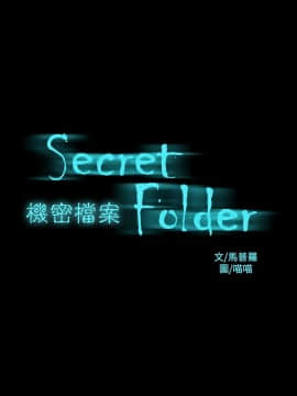 機密檔案Secret Folder 1-24話[完結]_1-24_0617