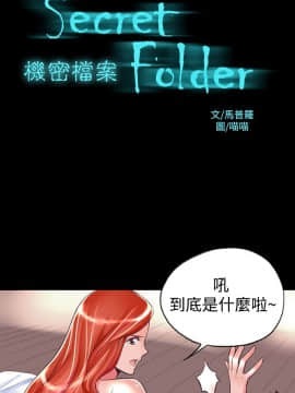 機密檔案Secret Folder 1-24話[完結]_1-24_0027