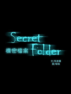 機密檔案Secret Folder 1-24話[完結]_1-24_0375