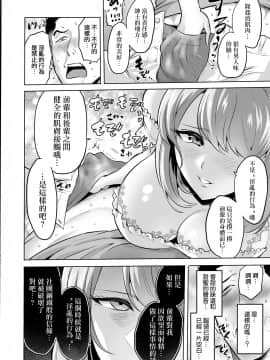 [零星汉化组] [boseの同人漫画研究所 (Bose)] 囁きの淫魔 ～清楚系ビッチな後輩女子大生による人格破壊催眠～ | 在耳邊低語的淫魔_10