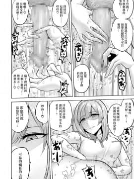 [零星汉化组] [boseの同人漫画研究所 (Bose)] 囁きの淫魔 ～清楚系ビッチな後輩女子大生による人格破壊催眠～ | 在耳邊低語的淫魔_18