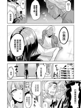 [零星汉化组] [boseの同人漫画研究所 (Bose)] 囁きの淫魔 ～清楚系ビッチな後輩女子大生による人格破壊催眠～ | 在耳邊低語的淫魔_34