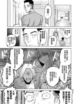 [零星汉化组] [boseの同人漫画研究所 (Bose)] 囁きの淫魔 ～清楚系ビッチな後輩女子大生による人格破壊催眠～ | 在耳邊低語的淫魔_21