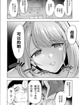 [零星汉化组] [boseの同人漫画研究所 (Bose)] 囁きの淫魔 ～清楚系ビッチな後輩女子大生による人格破壊催眠～ | 在耳邊低語的淫魔_28