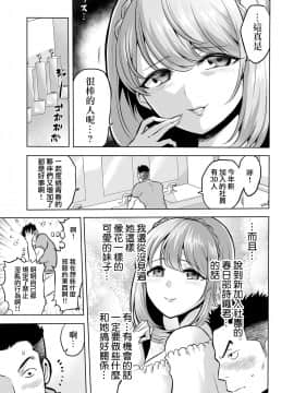 [零星汉化组] [boseの同人漫画研究所 (Bose)] 囁きの淫魔 ～清楚系ビッチな後輩女子大生による人格破壊催眠～ | 在耳邊低語的淫魔_05