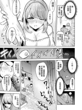 [零星汉化组] [boseの同人漫画研究所 (Bose)] 囁きの淫魔 ～清楚系ビッチな後輩女子大生による人格破壊催眠～ | 在耳邊低語的淫魔_07