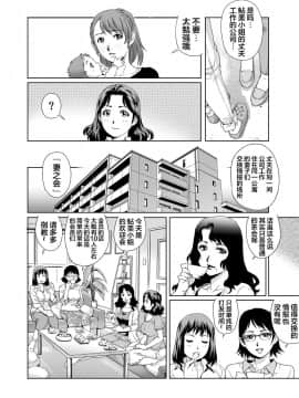 [翻车汉化组] [やながわ理央] 欲求不満な団地妻はイケない快楽に溺れる(4) (ガチコミ Vol.63)_05