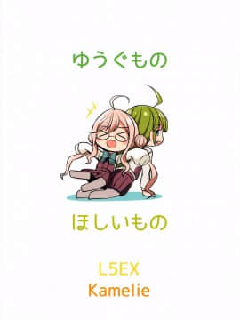 (神戸かわさき造船これくしょん7) [L5EX (Kamelie)] 夕雲の欲しいもの (艦隊これくしょん -艦これ-) [中国翻訳]_025