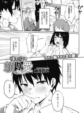 僕たちは頼り愛