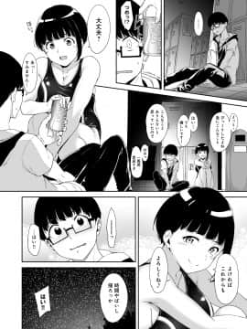 [ネコチワワ。 (あるぷ)] 憧れ彼女の理想と現実_021