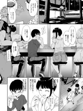 [ネコチワワ。 (あるぷ)] 憧れ彼女の理想と現実_005