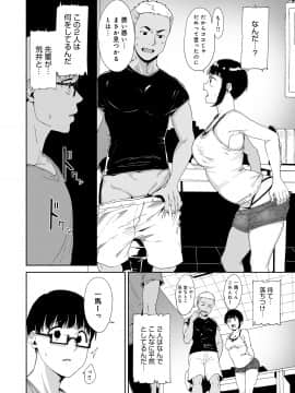 [ネコチワワ。 (あるぷ)] 憧れ彼女の理想と現実_027