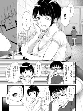 [ネコチワワ。 (あるぷ)] 憧れ彼女の理想と現実_008