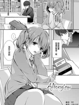 [名仁川るい] Afterglow (スキノウラガワ) [中国翻訳] [DL版]