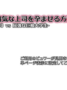 [Past Gadget (かまとりぽかり)] バイト先の強気な上司を孕ませる方法 ―女を忘れた二児の母 vs 屈強な巨根大学生―_002_cg00_0001