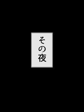 [雑用エリクサー] 田舎町のちょっぴりえっちな風習で着床何人できるかな？～忘れられた風習で穢れの味を知ったメスの恍惚～_0317_01_021_009