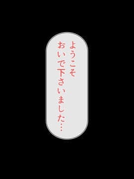 [雑用エリクサー] 田舎町のちょっぴりえっちな風習で着床何人できるかな？～忘れられた風習で穢れの味を知ったメスの恍惚～_0020_01_002_001