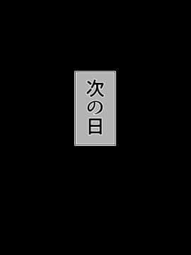 [雑用エリクサー] 田舎町のちょっぴりえっちな風習で着床何人できるかな？～忘れられた風習で穢れの味を知ったメスの恍惚～_0167_01_013_001