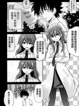 [婭娘性魔法宣傳暗部漢化組] (C77) [梅本制作委員会 (茶菓山しん太)] 温めの方程式 (とある科学の超電磁砲)_05