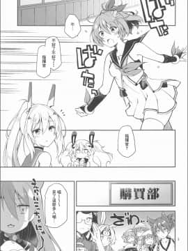 [不可视汉化] [ぽんこつわーくす] 課金指揮官、服を買う。 (アズールレーン)_02