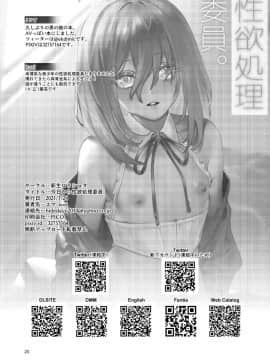 [不可视汉化] [新生ロリショタ (エマ、kozi)] 今日から性欲処理委員。 [DL版]_19