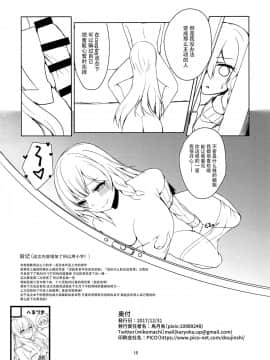 [脸肿汉化组] (C93) [へるづき (烏月烏)] おねショタこすっくす_17