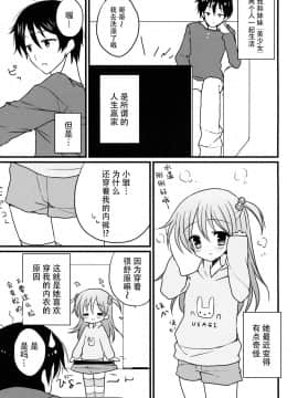 [脸肿汉化组] (サンクリ62) [ななせのいずみ (いずみななせ)] いもうとびより。_04