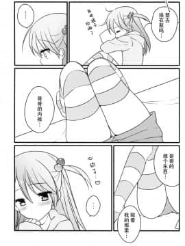 [脸肿汉化组] (サンクリ62) [ななせのいずみ (いずみななせ)] いもうとびより。_07