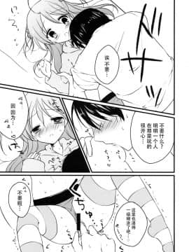 [脸肿汉化组] (サンクリ62) [ななせのいずみ (いずみななせ)] いもうとびより。_12