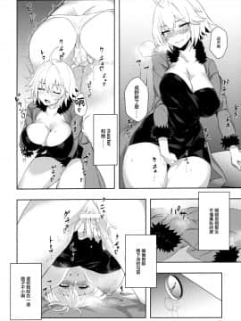 [不可视汉化] (こみトレ34) [ぷにぷに館 (ぽりうれたん)] むらむらH♡オルタちゃん (Fate Grand Order)_09