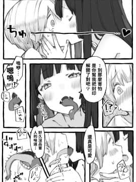 [けもみん之助] 姦姦蛇螺様とあ・そ・ぼ_09