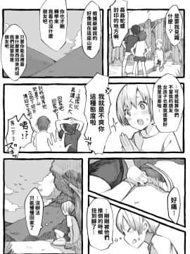 [けもみん之助] 姦姦蛇螺様とあ・そ・ぼ_04