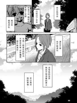 [すずぽに (すずのもく)] ナキツラバチ・ラスノ [希月学园汉化组] [Digital]_166