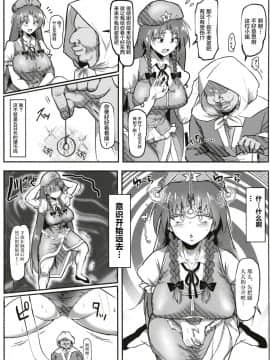 [ど～なつ池 (はすの上梅津)] 催眠!!中華門番娘にガニ股アクメ (東方Project) [不咕鸟汉化组] [Digital]_05