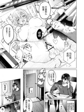 [不可视汉化][夢木ばなな] えっちなエロ漫画の作り方_05_4