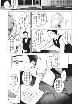 清く淫らな僕らの事情_145