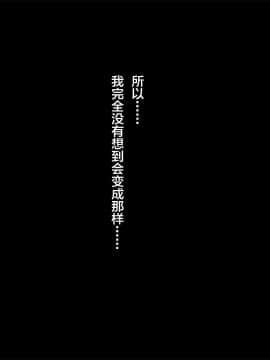 [南浜屋 (南浜よりこ)] 彼女が元彼と猿みたいにヤリまくっていた話。 [中国翻訳]_1_140