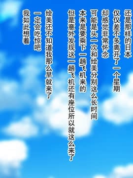 [南浜屋 (南浜よりこ)] 彼女が元彼と猿みたいにヤリまくっていた話。 [中国翻訳]_1_317