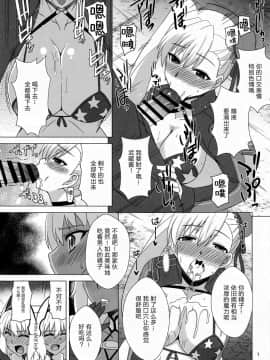 (こみトレ37) [Take Out (是露巣)] カイニスと過ごす休日 (FateGrand Order)_06