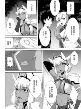 (こみトレ37) [Take Out (是露巣)] カイニスと過ごす休日 (FateGrand Order)_03