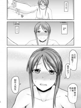 [WTM直接汉化][骨粉 (ホネ)] 三船さんとハメ撮り (アイドルマスター シンデレラガールズ)_23