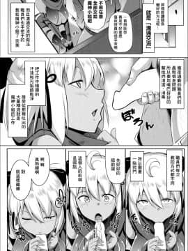 (C94) [ヒツジ企画 (むねしろ)] マジンサンはコミュしたい (Fate╱Grand Order) [零星汉化组]_07