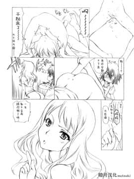 [睦月汉化] (COMIC1☆5) [UROBOROS (うたたねひろゆき)] まりー無双 (あの日見た花の名前を僕達はまだ知らない)_018