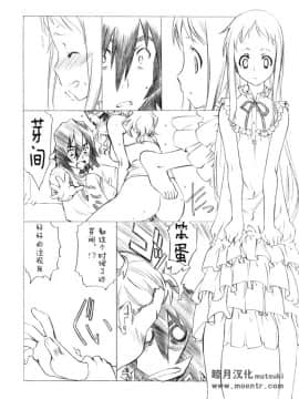 [睦月汉化] (COMIC1☆5) [UROBOROS (うたたねひろゆき)] まりー無双 (あの日見た花の名前を僕達はまだ知らない)_013