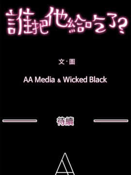 誰把他給吃了 1-16話[完結]_0-16_0251