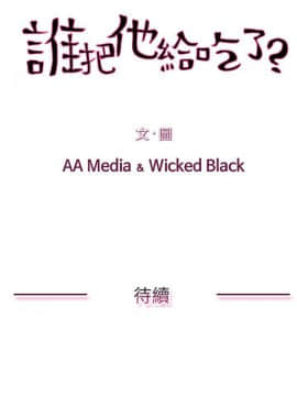 誰把他給吃了 1-16話[完結]_0-16_0075