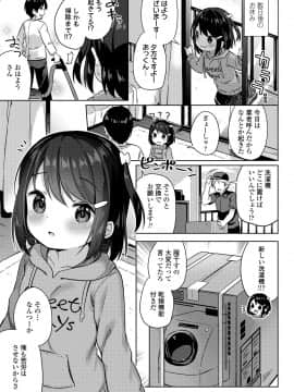 [ぎゅうひもち] 小さな僕のかのじょ。 [DL版]_027