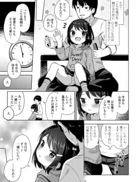 [ぎゅうひもち] 小さな僕のかのじょ。 [DL版]_005