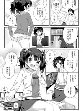 [ぎゅうひもち] 小さな僕のかのじょ。 [DL版]_100