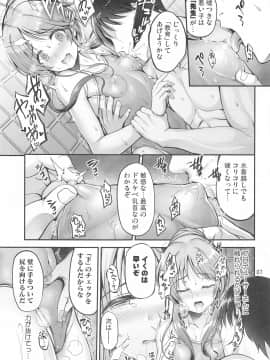 (歌姫庭園24) [listless time (ment)] スク水藍子に性教育する本 (アイドルマスター シンデレラガールズ)_006